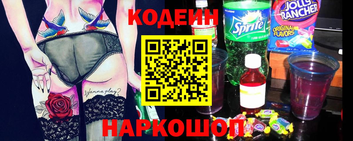 Аша  Кодеин Purple Drank  Вход с VPN  Codein Purple Drank 