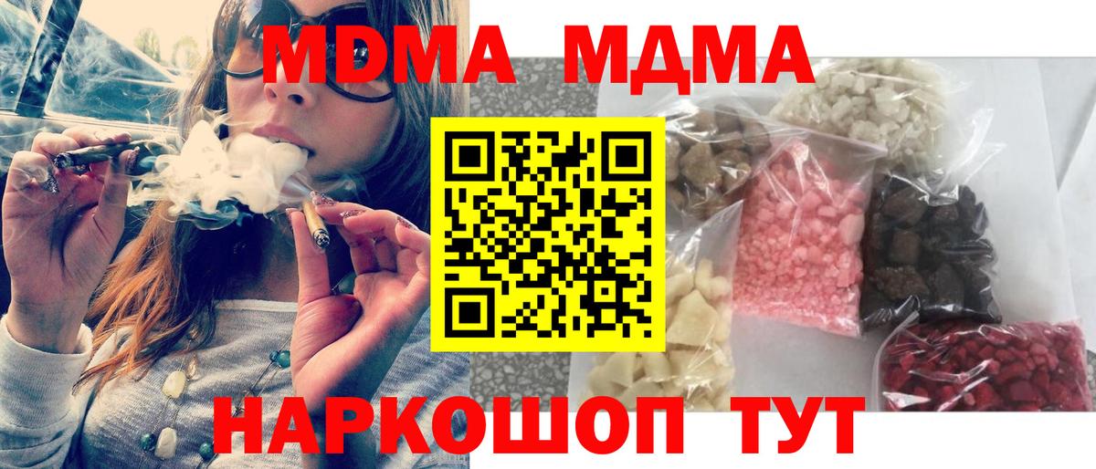 МДМА кристаллы  MDMA Molly  Вход с VPN  MDMA  Аша 